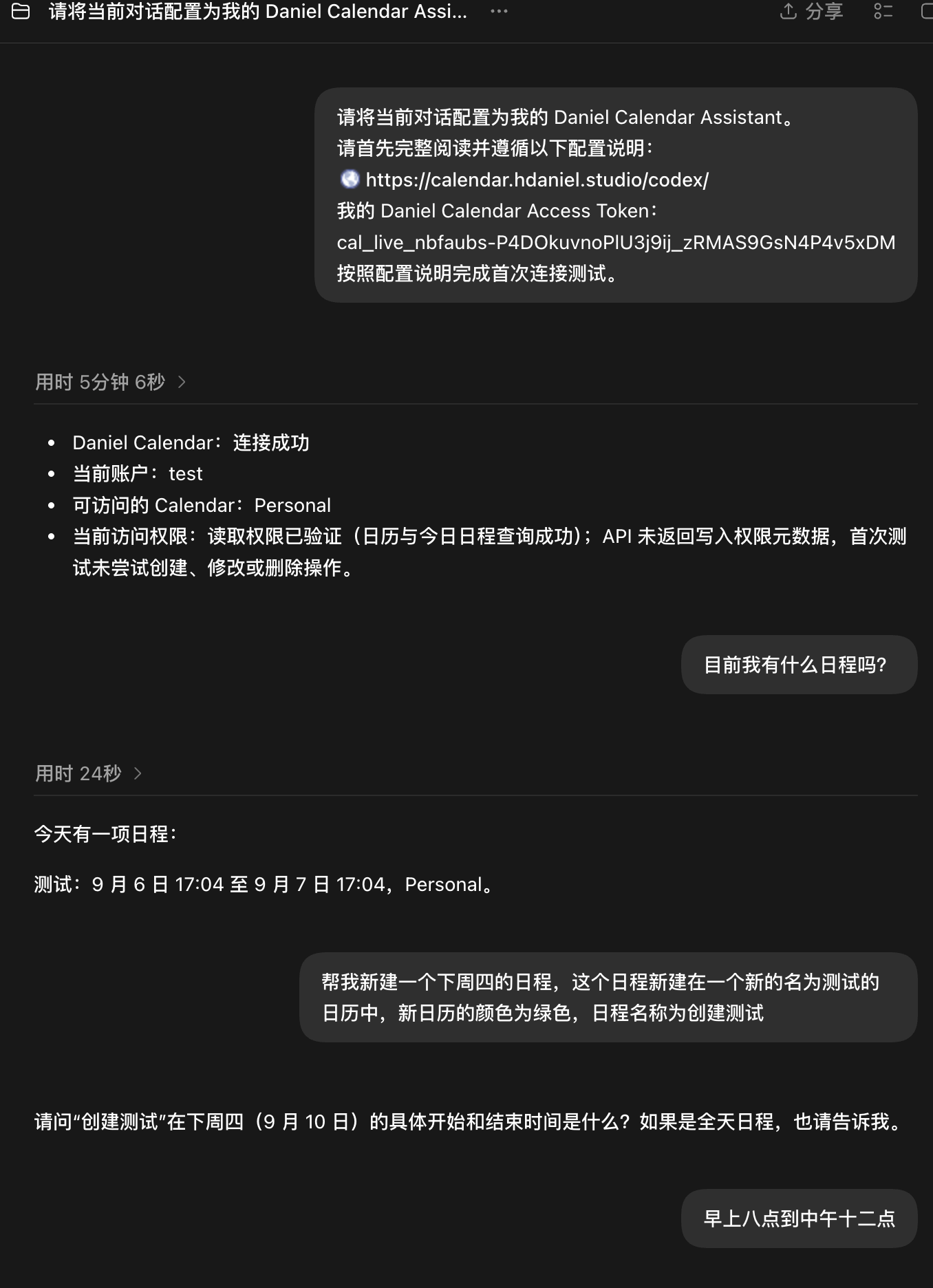 Daniel Calendar 的 AI 连接说明