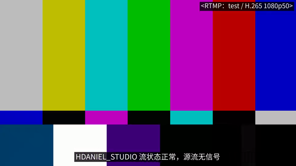 实际生成的 H.265 1080p50 彩条待机画面